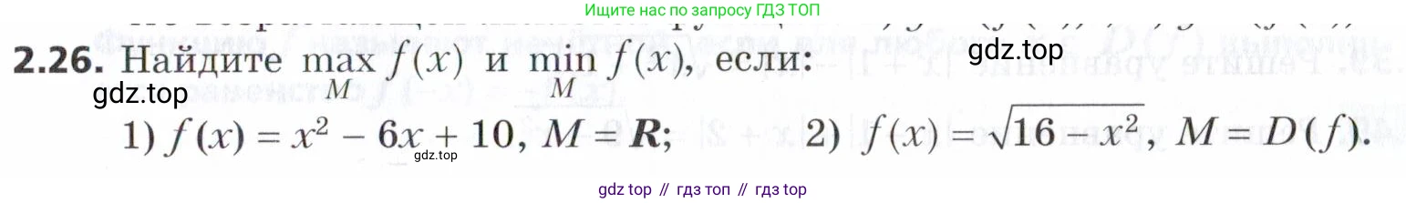 ГДЗ Алгебра, 9 класс Учебник, авторы: Мерзляк Аркадий Григорьевич, Поляков Виталий Михайлович, издательство Просвещение, Москва, 2015, страница 29, номер 2.26, Условие