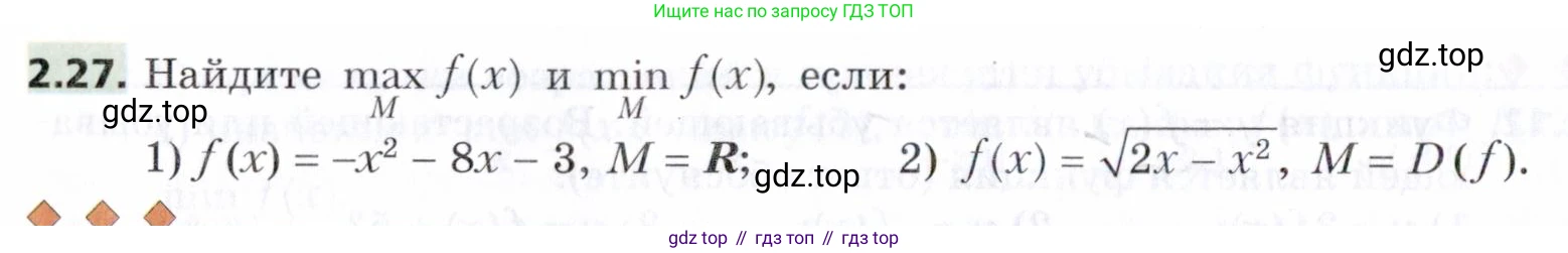 ГДЗ Алгебра, 9 класс Учебник, авторы: Мерзляк Аркадий Григорьевич, Поляков Виталий Михайлович, издательство Просвещение, Москва, 2015, страница 30, номер 2.27, Условие