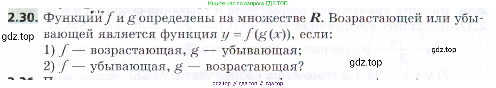 ГДЗ Алгебра, 9 класс Учебник, авторы: Мерзляк Аркадий Григорьевич, Поляков Виталий Михайлович, издательство Просвещение, Москва, 2015, страница 30, номер 2.30, Условие