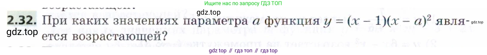 ГДЗ Алгебра, 9 класс Учебник, авторы: Мерзляк Аркадий Григорьевич, Поляков Виталий Михайлович, издательство Просвещение, Москва, 2015, страница 30, номер 2.32, Условие