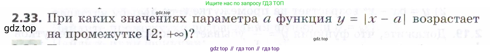 ГДЗ Алгебра, 9 класс Учебник, авторы: Мерзляк Аркадий Григорьевич, Поляков Виталий Михайлович, издательство Просвещение, Москва, 2015, страница 30, номер 2.33, Условие