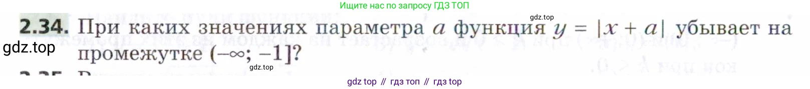 ГДЗ Алгебра, 9 класс Учебник, авторы: Мерзляк Аркадий Григорьевич, Поляков Виталий Михайлович, издательство Просвещение, Москва, 2015, страница 30, номер 2.34, Условие