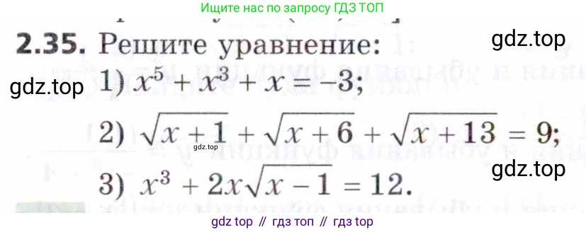 ГДЗ Алгебра, 9 класс Учебник, авторы: Мерзляк Аркадий Григорьевич, Поляков Виталий Михайлович, издательство Просвещение, Москва, 2015, страница 30, номер 2.35, Условие