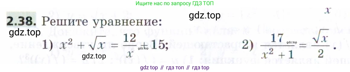 ГДЗ Алгебра, 9 класс Учебник, авторы: Мерзляк Аркадий Григорьевич, Поляков Виталий Михайлович, издательство Просвещение, Москва, 2015, страница 30, номер 2.38, Условие