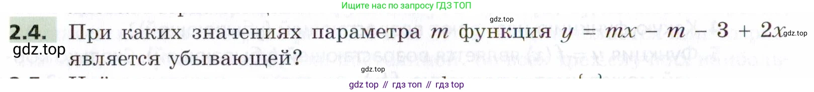 ГДЗ Алгебра, 9 класс Учебник, авторы: Мерзляк Аркадий Григорьевич, Поляков Виталий Михайлович, издательство Просвещение, Москва, 2015, страница 28, номер 2.4, Условие