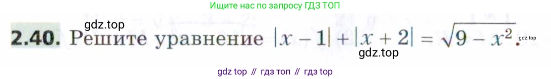 ГДЗ Алгебра, 9 класс Учебник, авторы: Мерзляк Аркадий Григорьевич, Поляков Виталий Михайлович, издательство Просвещение, Москва, 2015, страница 30, номер 2.40, Условие