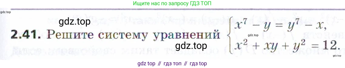 ГДЗ Алгебра, 9 класс Учебник, авторы: Мерзляк Аркадий Григорьевич, Поляков Виталий Михайлович, издательство Просвещение, Москва, 2015, страница 31, номер 2.41, Условие
