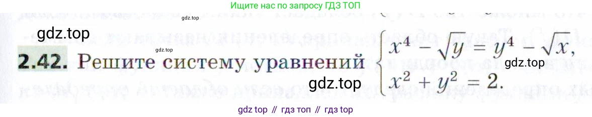 ГДЗ Алгебра, 9 класс Учебник, авторы: Мерзляк Аркадий Григорьевич, Поляков Виталий Михайлович, издательство Просвещение, Москва, 2015, страница 31, номер 2.42, Условие