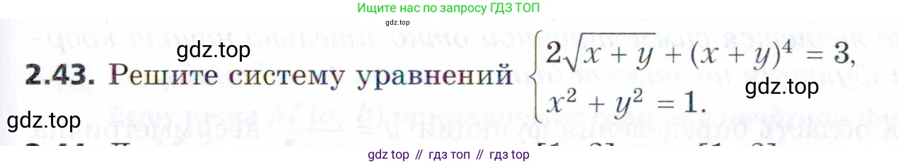 ГДЗ Алгебра, 9 класс Учебник, авторы: Мерзляк Аркадий Григорьевич, Поляков Виталий Михайлович, издательство Просвещение, Москва, 2015, страница 31, номер 2.43, Условие