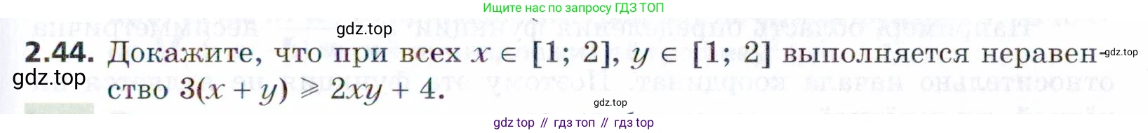 ГДЗ Алгебра, 9 класс Учебник, авторы: Мерзляк Аркадий Григорьевич, Поляков Виталий Михайлович, издательство Просвещение, Москва, 2015, страница 31, номер 2.44, Условие