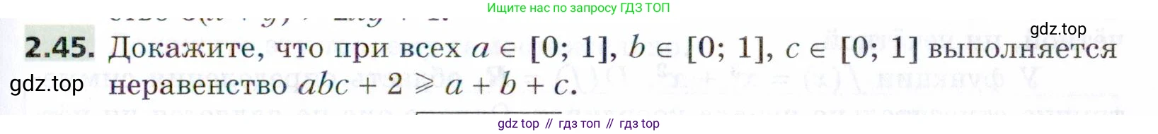 ГДЗ Алгебра, 9 класс Учебник, авторы: Мерзляк Аркадий Григорьевич, Поляков Виталий Михайлович, издательство Просвещение, Москва, 2015, страница 31, номер 2.45, Условие