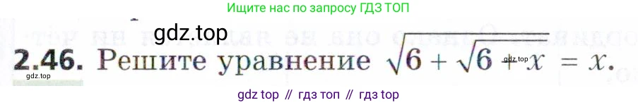 ГДЗ Алгебра, 9 класс Учебник, авторы: Мерзляк Аркадий Григорьевич, Поляков Виталий Михайлович, издательство Просвещение, Москва, 2015, страница 31, номер 2.46, Условие