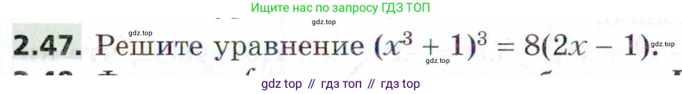 ГДЗ Алгебра, 9 класс Учебник, авторы: Мерзляк Аркадий Григорьевич, Поляков Виталий Михайлович, издательство Просвещение, Москва, 2015, страница 31, номер 2.47, Условие