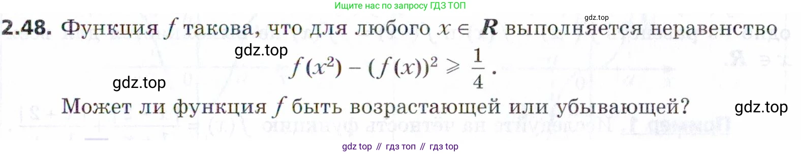 ГДЗ Алгебра, 9 класс Учебник, авторы: Мерзляк Аркадий Григорьевич, Поляков Виталий Михайлович, издательство Просвещение, Москва, 2015, страница 31, номер 2.48, Условие