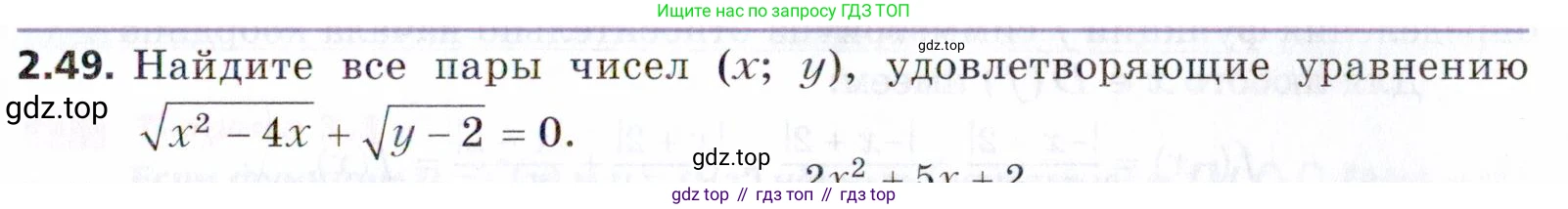 ГДЗ Алгебра, 9 класс Учебник, авторы: Мерзляк Аркадий Григорьевич, Поляков Виталий Михайлович, издательство Просвещение, Москва, 2015, страница 31, номер 2.49, Условие