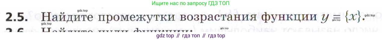 ГДЗ Алгебра, 9 класс Учебник, авторы: Мерзляк Аркадий Григорьевич, Поляков Виталий Михайлович, издательство Просвещение, Москва, 2015, страница 28, номер 2.5, Условие