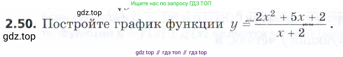 ГДЗ Алгебра, 9 класс Учебник, авторы: Мерзляк Аркадий Григорьевич, Поляков Виталий Михайлович, издательство Просвещение, Москва, 2015, страница 31, номер 2.50, Условие