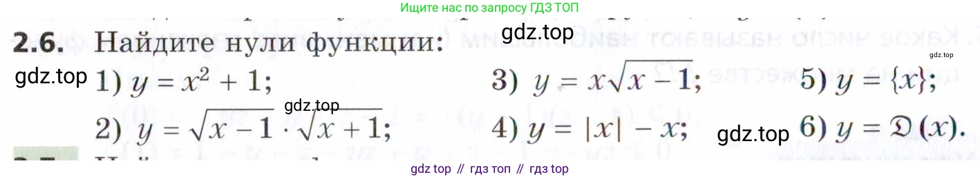ГДЗ Алгебра, 9 класс Учебник, авторы: Мерзляк Аркадий Григорьевич, Поляков Виталий Михайлович, издательство Просвещение, Москва, 2015, страница 28, номер 2.6, Условие