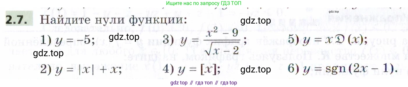 ГДЗ Алгебра, 9 класс Учебник, авторы: Мерзляк Аркадий Григорьевич, Поляков Виталий Михайлович, издательство Просвещение, Москва, 2015, страница 28, номер 2.7, Условие
