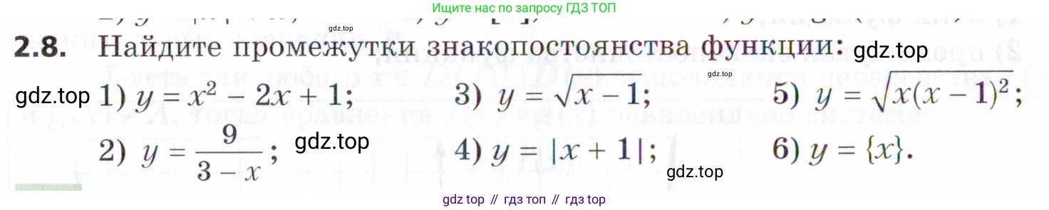 ГДЗ Алгебра, 9 класс Учебник, авторы: Мерзляк Аркадий Григорьевич, Поляков Виталий Михайлович, издательство Просвещение, Москва, 2015, страница 28, номер 2.8, Условие