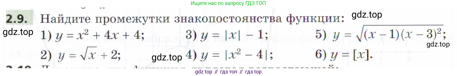 ГДЗ Алгебра, 9 класс Учебник, авторы: Мерзляк Аркадий Григорьевич, Поляков Виталий Михайлович, издательство Просвещение, Москва, 2015, страница 28, номер 2.9, Условие