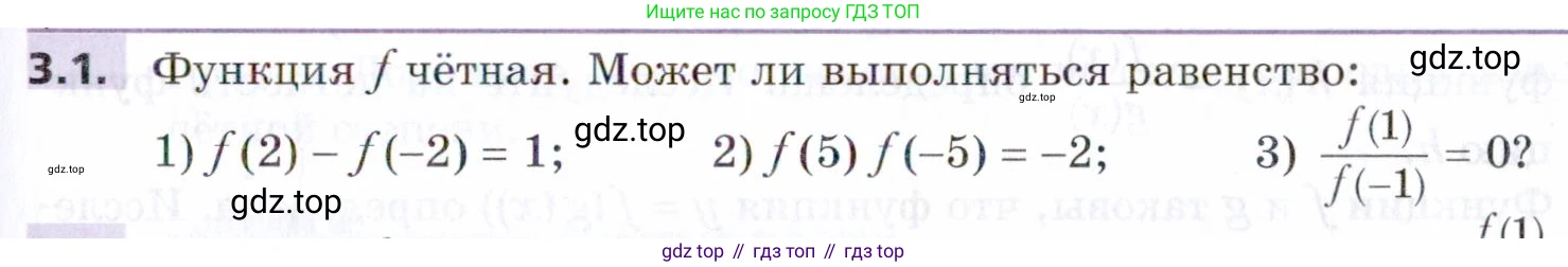 ГДЗ Алгебра, 9 класс Учебник, авторы: Мерзляк Аркадий Григорьевич, Поляков Виталий Михайлович, издательство Просвещение, Москва, 2015, страница 35, номер 3.1, Условие