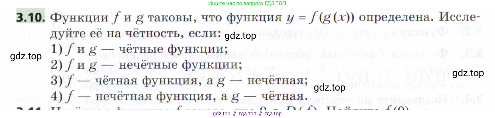ГДЗ Алгебра, 9 класс Учебник, авторы: Мерзляк Аркадий Григорьевич, Поляков Виталий Михайлович, издательство Просвещение, Москва, 2015, страница 36, номер 3.10, Условие