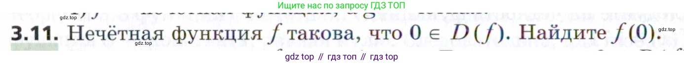 ГДЗ Алгебра, 9 класс Учебник, авторы: Мерзляк Аркадий Григорьевич, Поляков Виталий Михайлович, издательство Просвещение, Москва, 2015, страница 36, номер 3.11, Условие