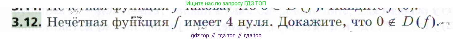 ГДЗ Алгебра, 9 класс Учебник, авторы: Мерзляк Аркадий Григорьевич, Поляков Виталий Михайлович, издательство Просвещение, Москва, 2015, страница 36, номер 3.12, Условие