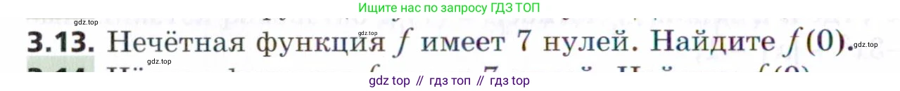 ГДЗ Алгебра, 9 класс Учебник, авторы: Мерзляк Аркадий Григорьевич, Поляков Виталий Михайлович, издательство Просвещение, Москва, 2015, страница 36, номер 3.13, Условие