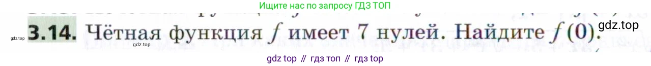 ГДЗ Алгебра, 9 класс Учебник, авторы: Мерзляк Аркадий Григорьевич, Поляков Виталий Михайлович, издательство Просвещение, Москва, 2015, страница 36, номер 3.14, Условие
