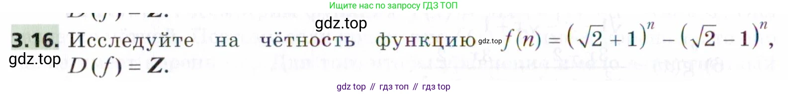 ГДЗ Алгебра, 9 класс Учебник, авторы: Мерзляк Аркадий Григорьевич, Поляков Виталий Михайлович, издательство Просвещение, Москва, 2015, страница 36, номер 3.16, Условие