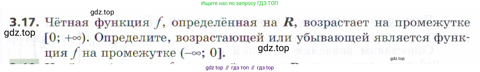 ГДЗ Алгебра, 9 класс Учебник, авторы: Мерзляк Аркадий Григорьевич, Поляков Виталий Михайлович, издательство Просвещение, Москва, 2015, страница 37, номер 3.17, Условие