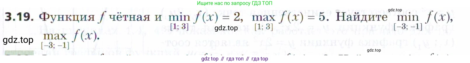 ГДЗ Алгебра, 9 класс Учебник, авторы: Мерзляк Аркадий Григорьевич, Поляков Виталий Михайлович, издательство Просвещение, Москва, 2015, страница 37, номер 3.19, Условие