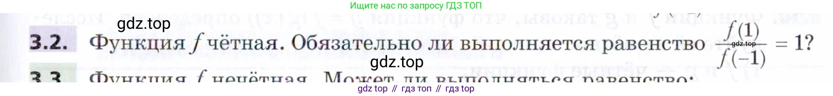 ГДЗ Алгебра, 9 класс Учебник, авторы: Мерзляк Аркадий Григорьевич, Поляков Виталий Михайлович, издательство Просвещение, Москва, 2015, страница 35, номер 3.2, Условие