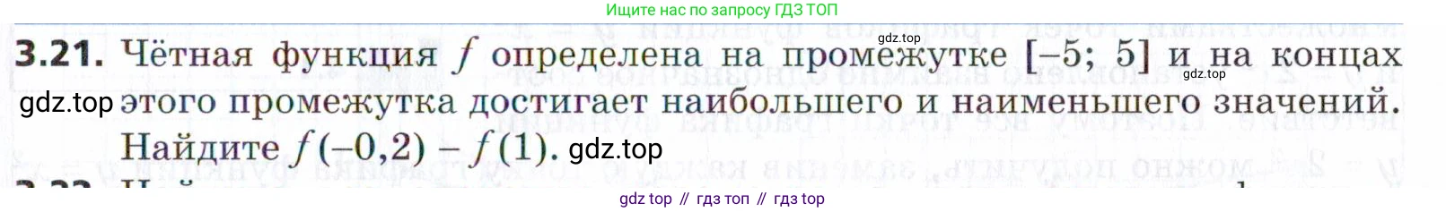ГДЗ Алгебра, 9 класс Учебник, авторы: Мерзляк Аркадий Григорьевич, Поляков Виталий Михайлович, издательство Просвещение, Москва, 2015, страница 37, номер 3.21, Условие