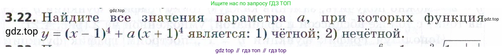 ГДЗ Алгебра, 9 класс Учебник, авторы: Мерзляк Аркадий Григорьевич, Поляков Виталий Михайлович, издательство Просвещение, Москва, 2015, страница 37, номер 3.22, Условие