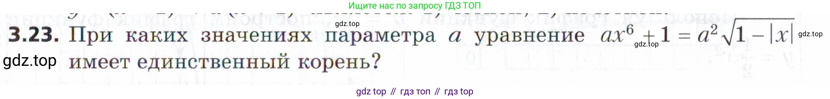 ГДЗ Алгебра, 9 класс Учебник, авторы: Мерзляк Аркадий Григорьевич, Поляков Виталий Михайлович, издательство Просвещение, Москва, 2015, страница 37, номер 3.23, Условие