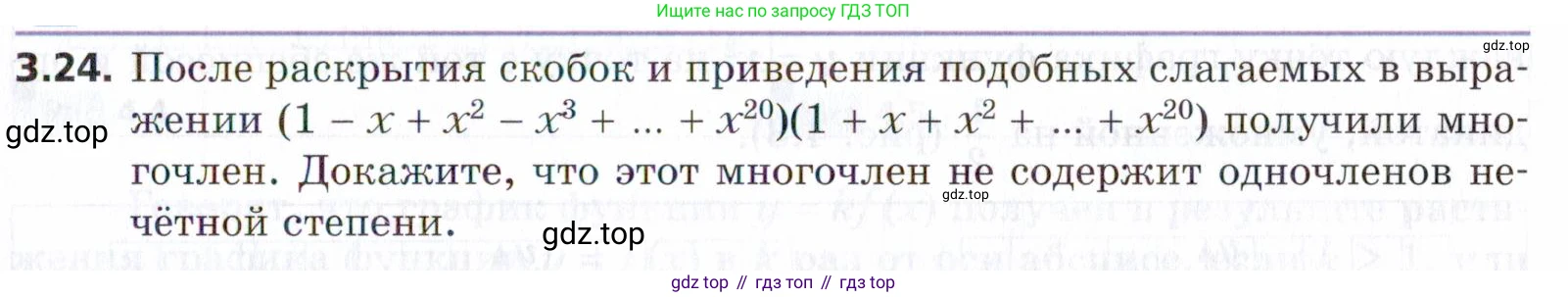 ГДЗ Алгебра, 9 класс Учебник, авторы: Мерзляк Аркадий Григорьевич, Поляков Виталий Михайлович, издательство Просвещение, Москва, 2015, страница 37, номер 3.24, Условие