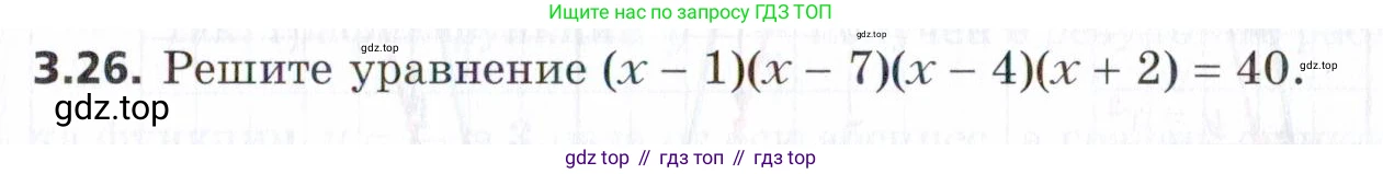ГДЗ Алгебра, 9 класс Учебник, авторы: Мерзляк Аркадий Григорьевич, Поляков Виталий Михайлович, издательство Просвещение, Москва, 2015, страница 37, номер 3.26, Условие