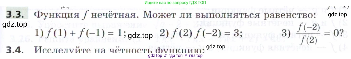 ГДЗ Алгебра, 9 класс Учебник, авторы: Мерзляк Аркадий Григорьевич, Поляков Виталий Михайлович, издательство Просвещение, Москва, 2015, страница 35, номер 3.3, Условие