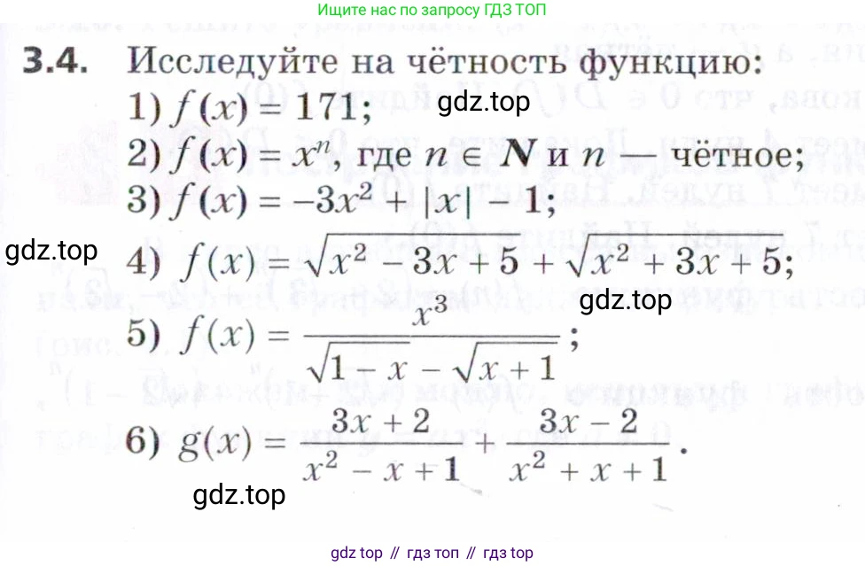 ГДЗ Алгебра, 9 класс Учебник, авторы: Мерзляк Аркадий Григорьевич, Поляков Виталий Михайлович, издательство Просвещение, Москва, 2015, страница 35, номер 3.4, Условие