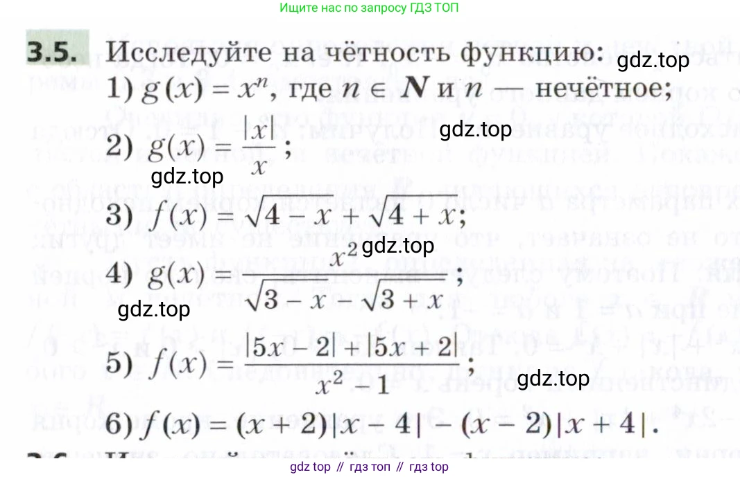 ГДЗ Алгебра, 9 класс Учебник, авторы: Мерзляк Аркадий Григорьевич, Поляков Виталий Михайлович, издательство Просвещение, Москва, 2015, страница 36, номер 3.5, Условие