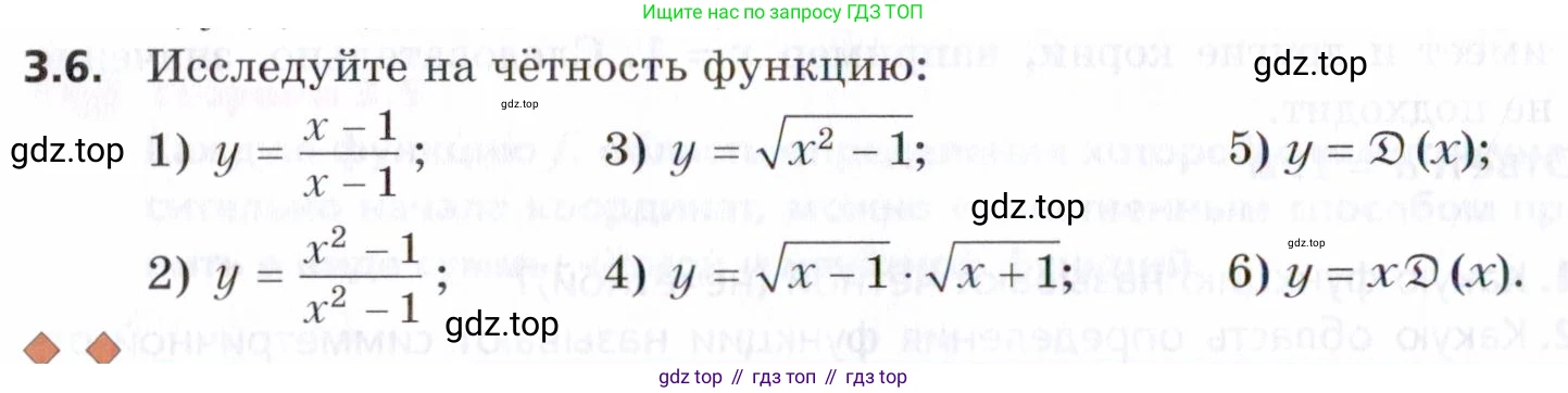 ГДЗ Алгебра, 9 класс Учебник, авторы: Мерзляк Аркадий Григорьевич, Поляков Виталий Михайлович, издательство Просвещение, Москва, 2015, страница 36, номер 3.6, Условие