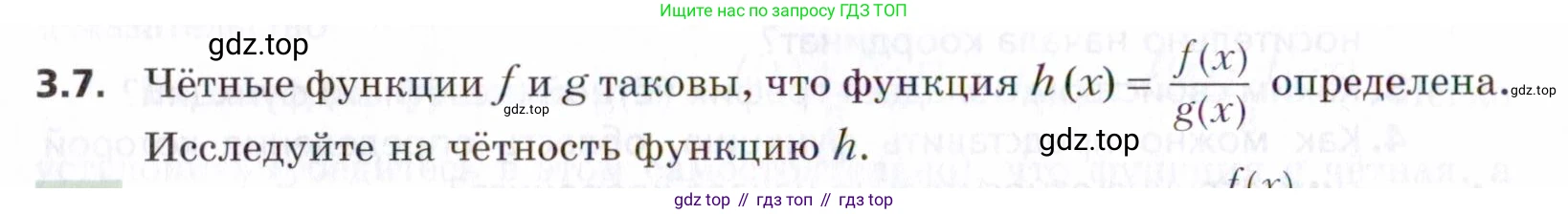 ГДЗ Алгебра, 9 класс Учебник, авторы: Мерзляк Аркадий Григорьевич, Поляков Виталий Михайлович, издательство Просвещение, Москва, 2015, страница 36, номер 3.7, Условие