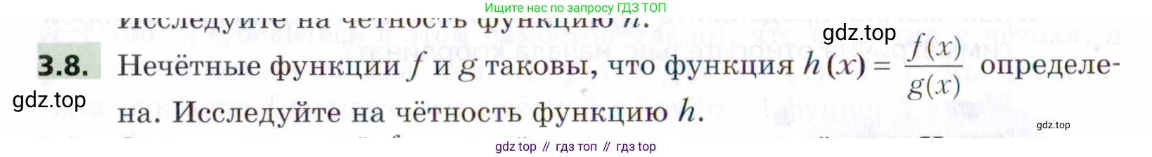ГДЗ Алгебра, 9 класс Учебник, авторы: Мерзляк Аркадий Григорьевич, Поляков Виталий Михайлович, издательство Просвещение, Москва, 2015, страница 36, номер 3.8, Условие