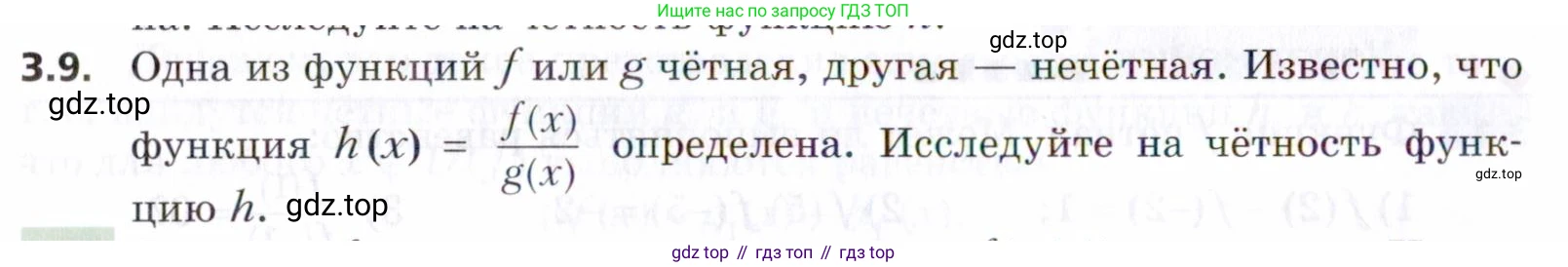 ГДЗ Алгебра, 9 класс Учебник, авторы: Мерзляк Аркадий Григорьевич, Поляков Виталий Михайлович, издательство Просвещение, Москва, 2015, страница 36, номер 3.9, Условие