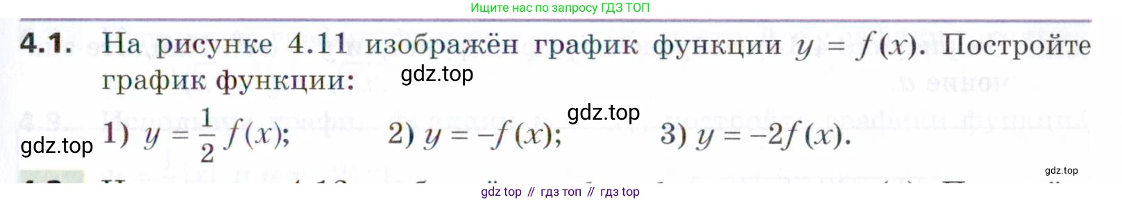 ГДЗ Алгебра, 9 класс Учебник, авторы: Мерзляк Аркадий Григорьевич, Поляков Виталий Михайлович, издательство Просвещение, Москва, 2015, страница 43, номер 4.1, Условие