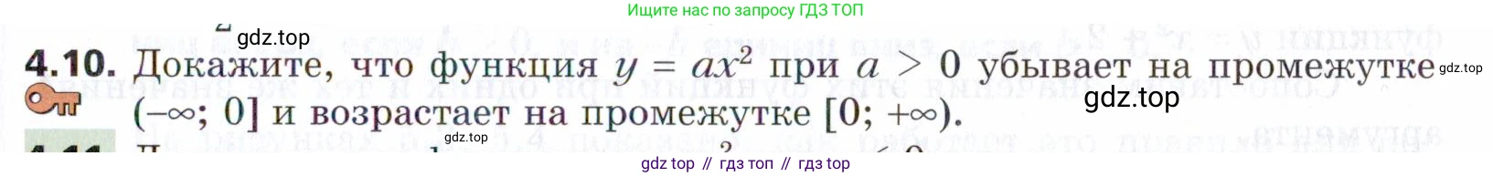 ГДЗ Алгебра, 9 класс Учебник, авторы: Мерзляк Аркадий Григорьевич, Поляков Виталий Михайлович, издательство Просвещение, Москва, 2015, страница 45, номер 4.10, Условие