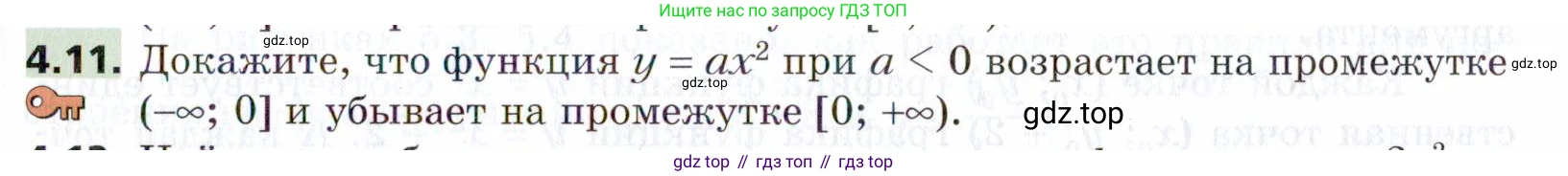 ГДЗ Алгебра, 9 класс Учебник, авторы: Мерзляк Аркадий Григорьевич, Поляков Виталий Михайлович, издательство Просвещение, Москва, 2015, страница 45, номер 4.11, Условие